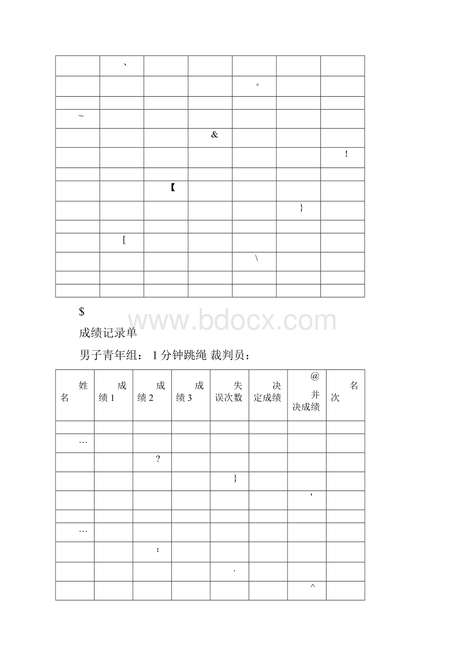 运动会成绩记录单全Word格式.docx_第2页