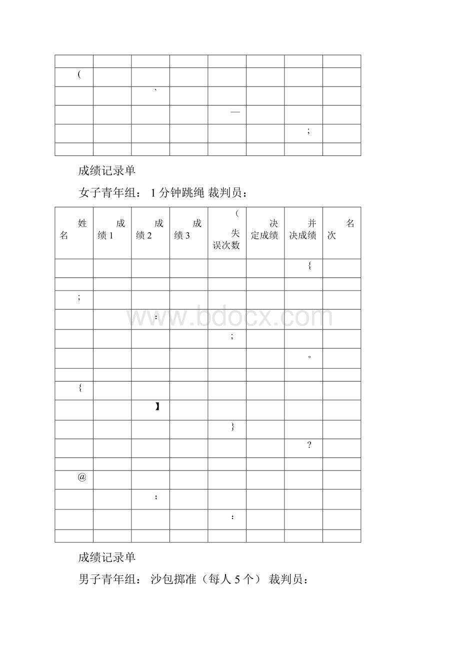 运动会成绩记录单全Word格式.docx_第3页