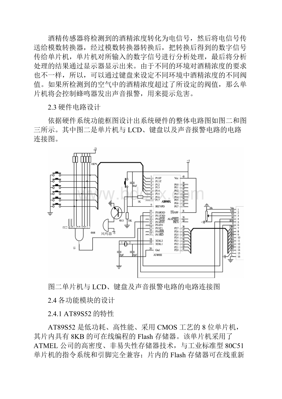 基于单片机的酒精测试仪毕业设计Word格式文档下载.docx_第3页