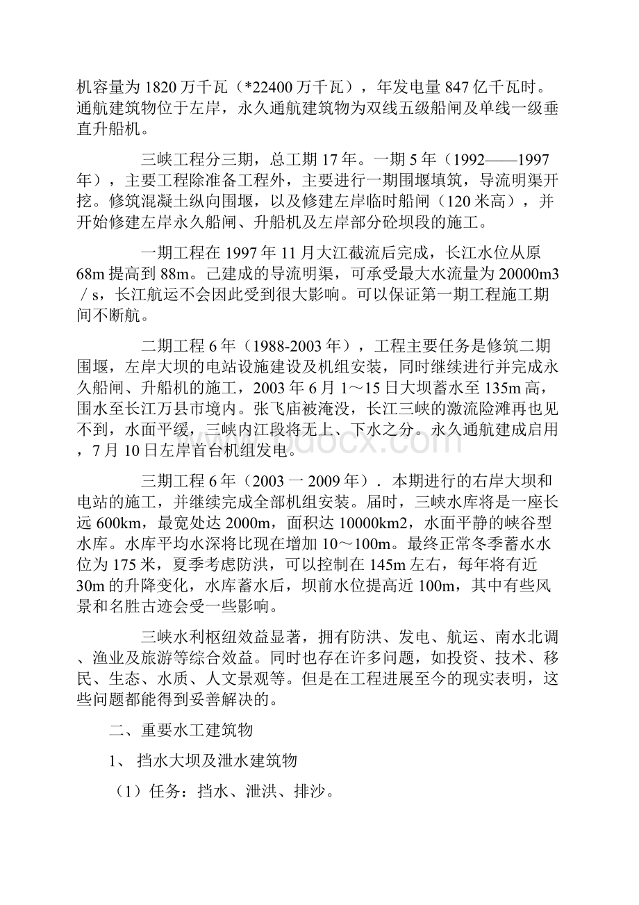 葛洲坝三峡实习报告.docx_第2页