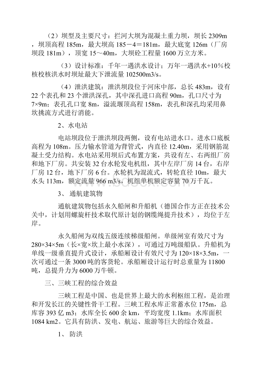 葛洲坝三峡实习报告.docx_第3页