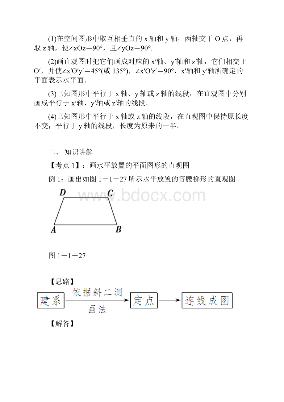 直观图画法Word文档下载推荐.docx_第2页