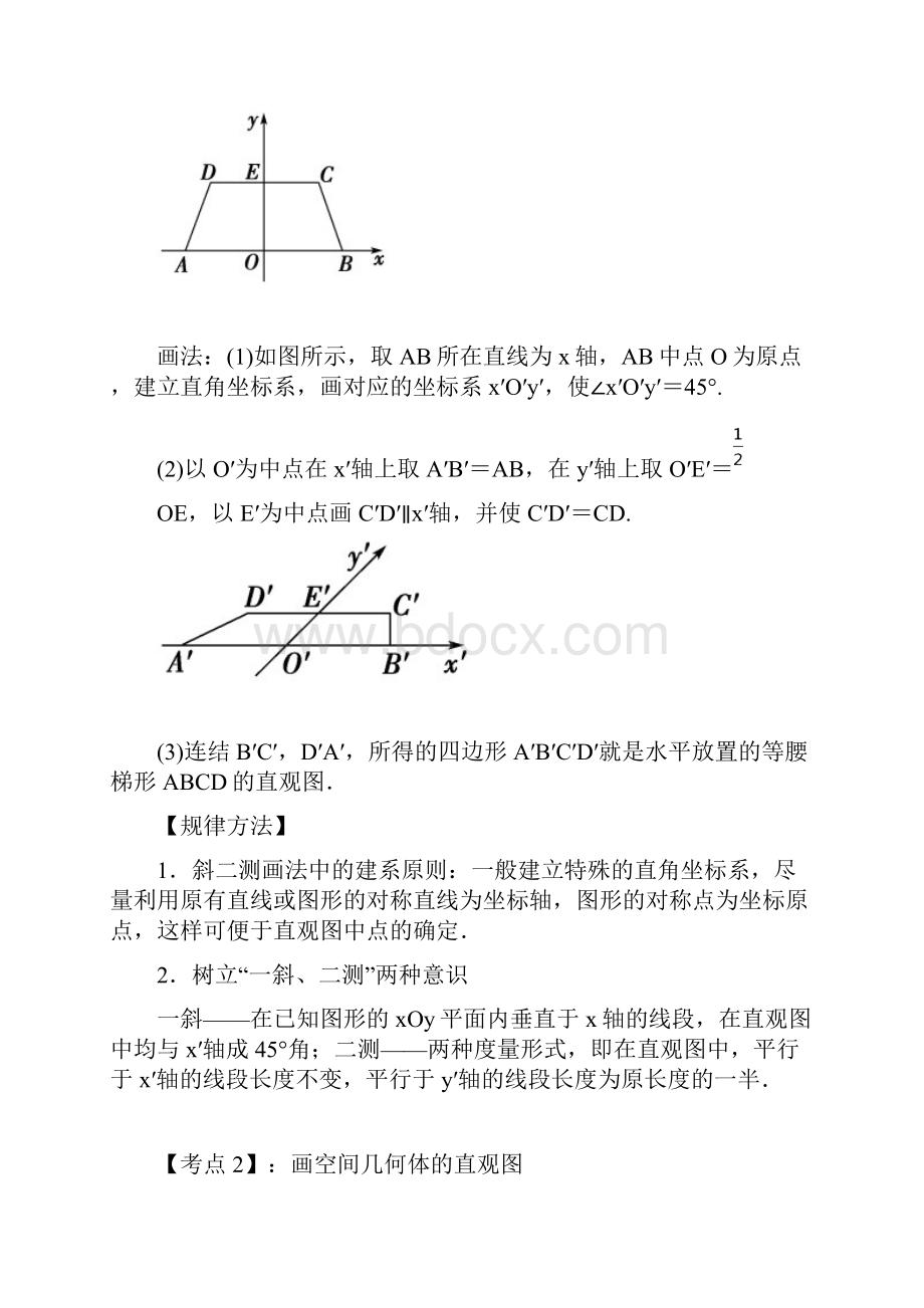 直观图画法Word文档下载推荐.docx_第3页