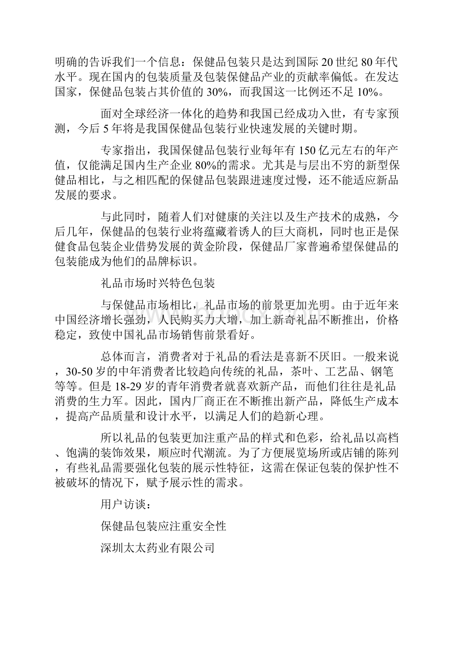 保健品礼品包装现状分析报告.docx_第2页