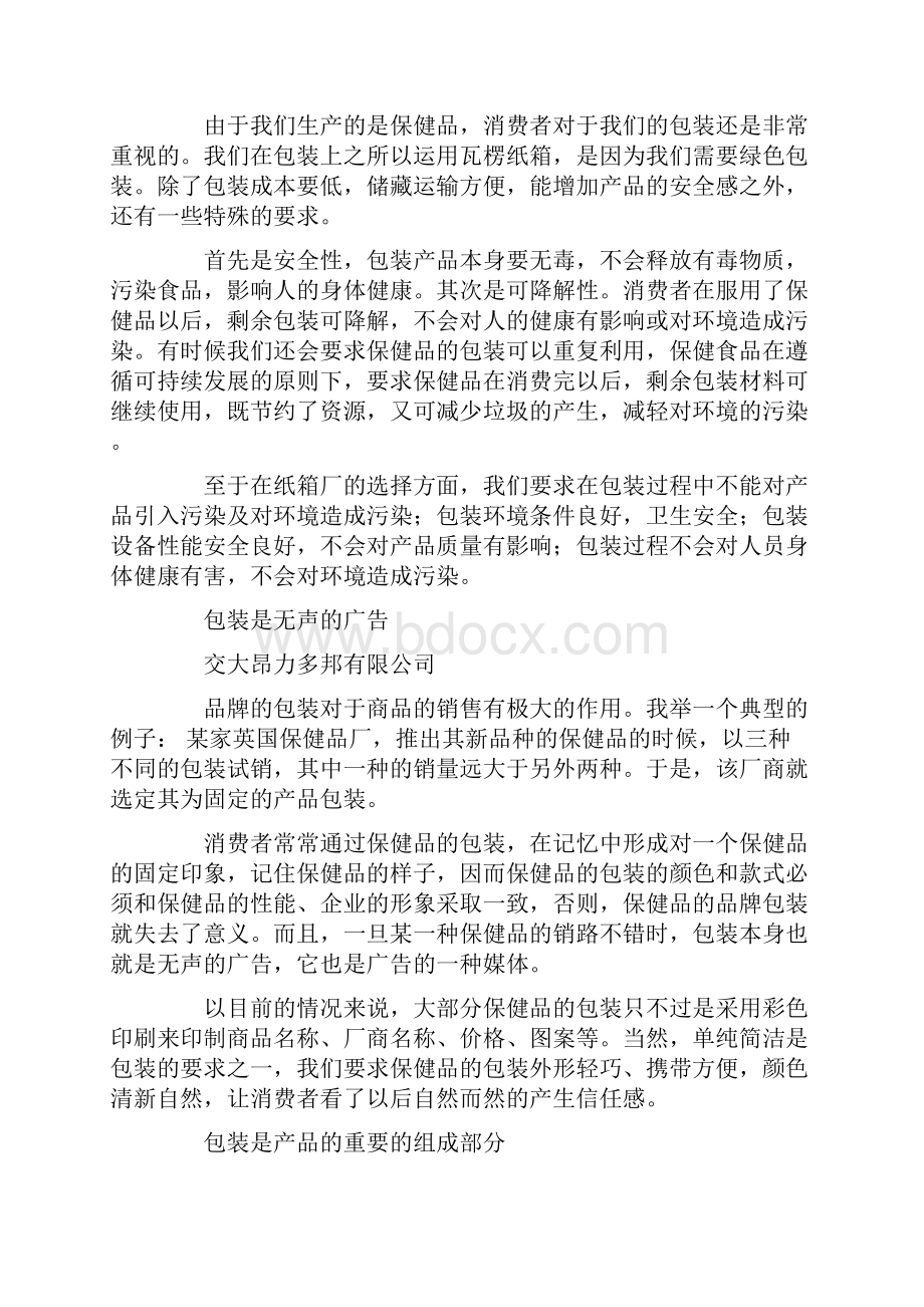 保健品礼品包装现状分析报告.docx_第3页