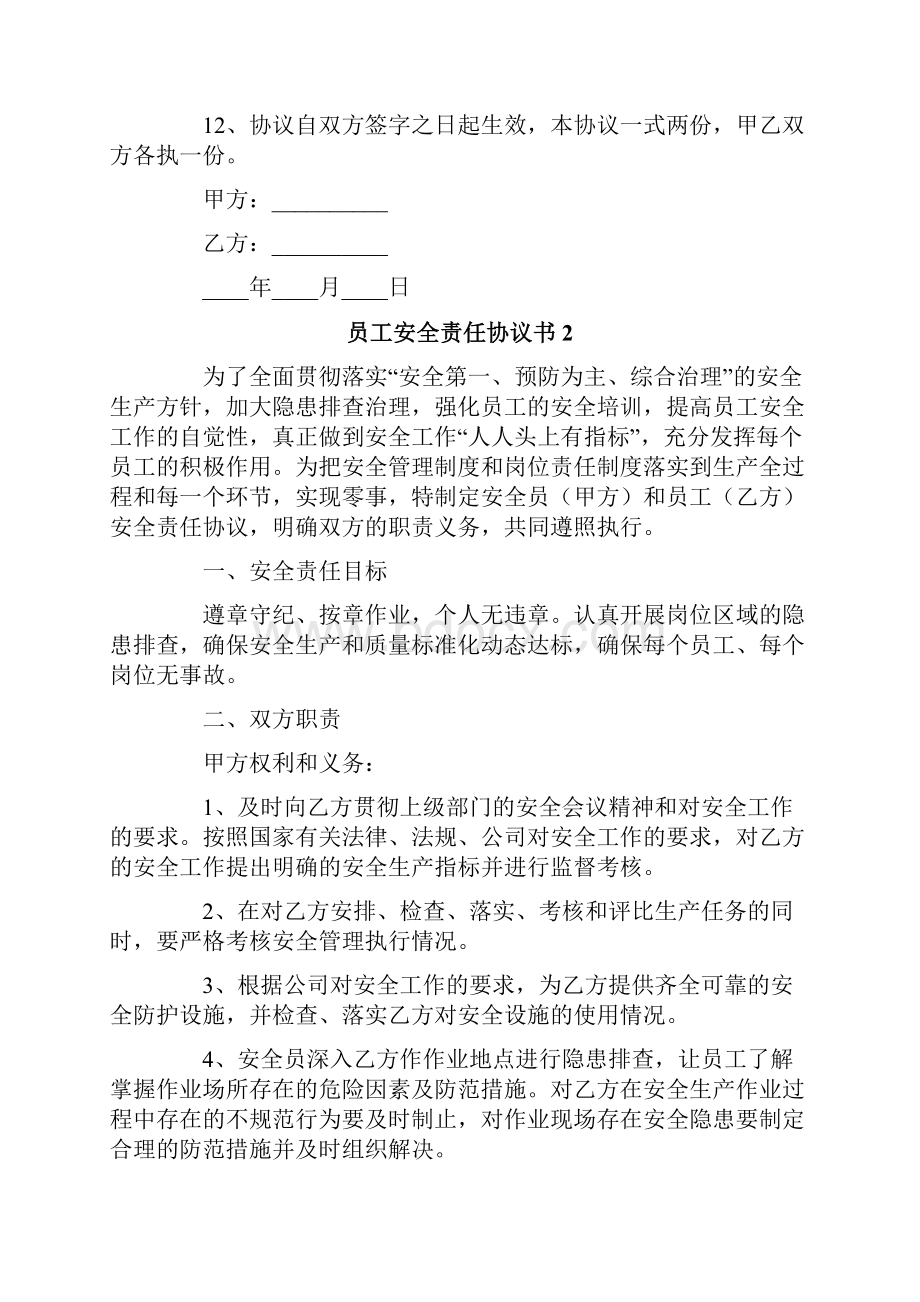 员工安全责任协议书.docx_第3页