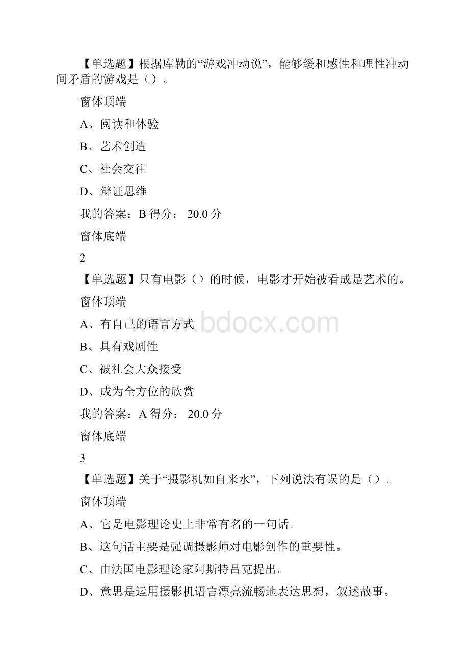 影视鉴赏课后答案Word文档格式.docx_第3页