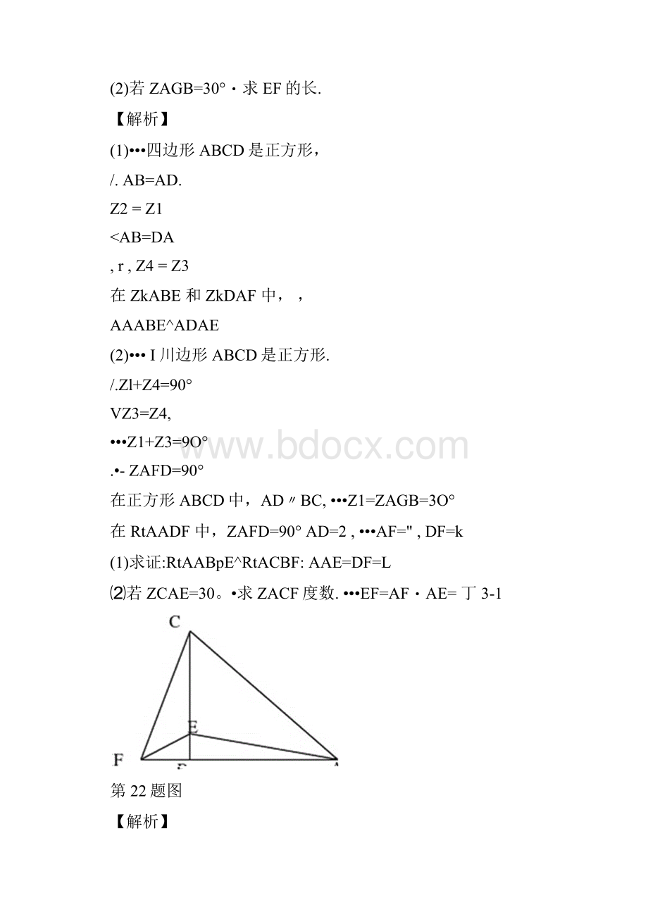 全等三角形证明题含答案版.docx_第2页