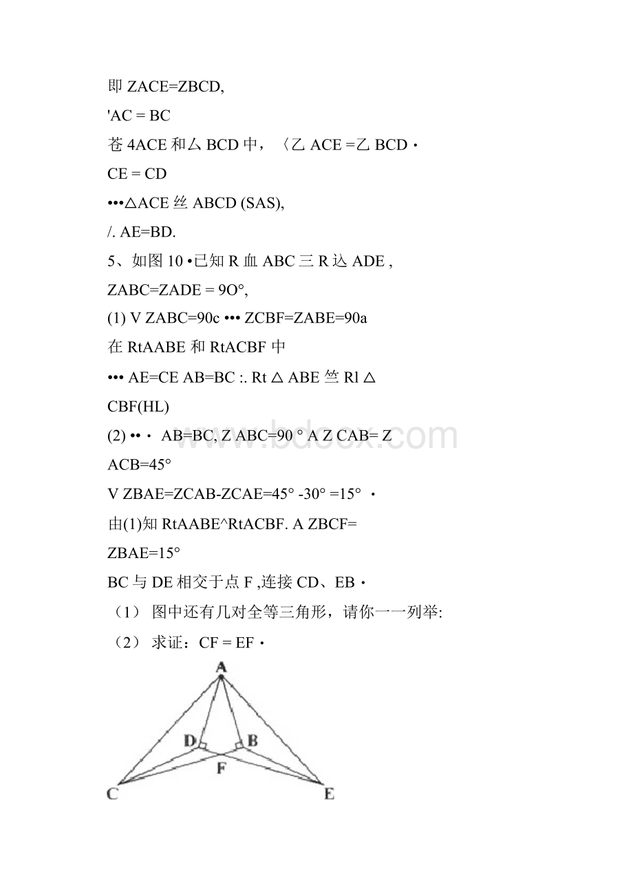 全等三角形证明题含答案版.docx_第3页