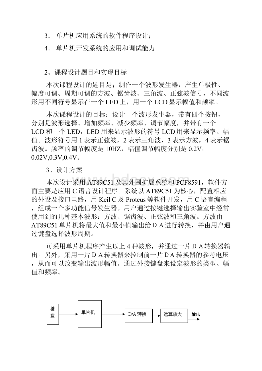 单片机毕业课程设计报告书波形发生器.docx_第2页