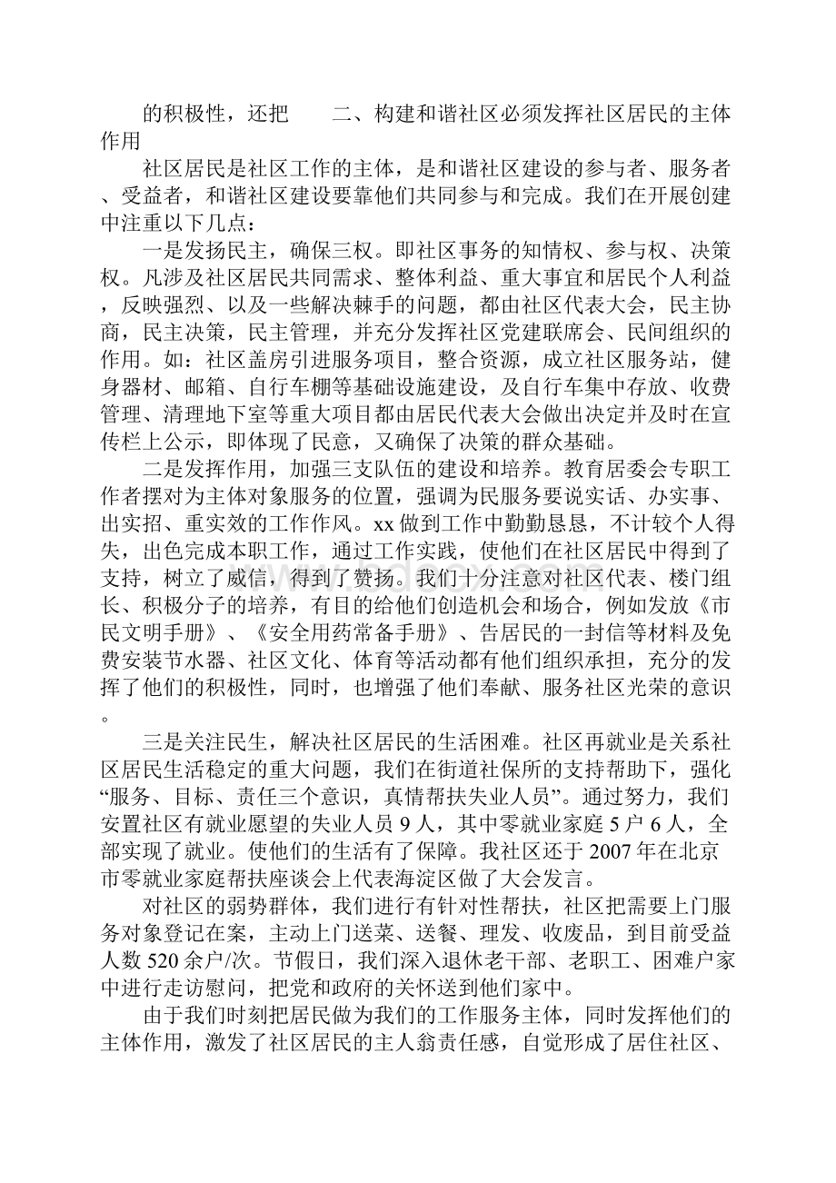 创建和谐社区工作总结.docx_第2页