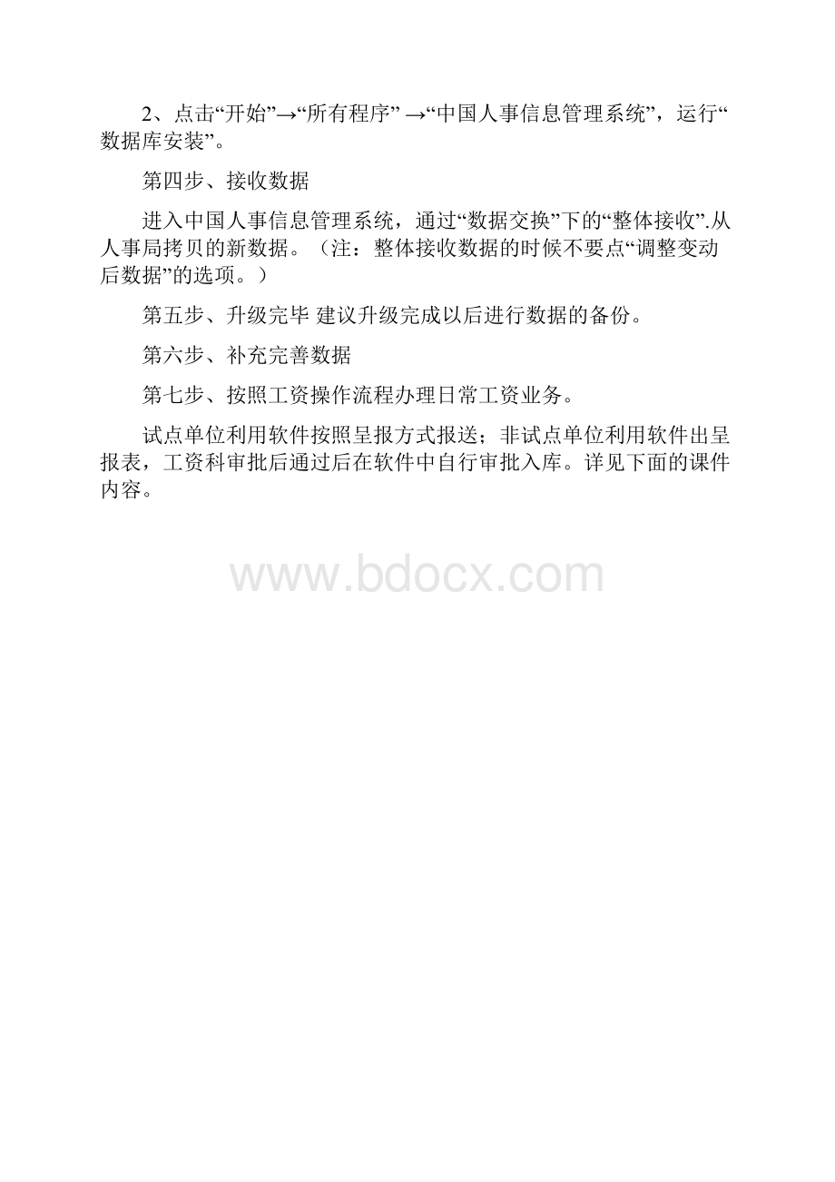 机关公务员工资业务流程表.docx_第3页