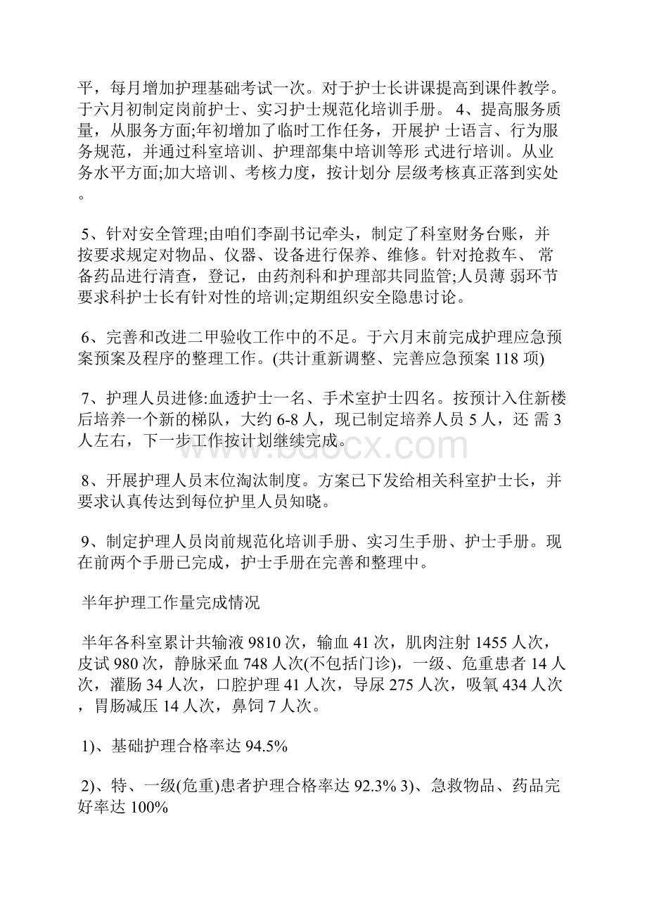 最新银行上半年工作个人总结三篇工作总结文档五篇.docx_第2页