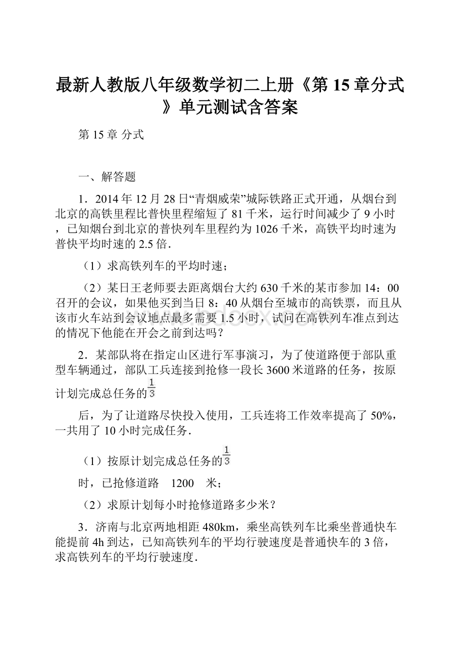 最新人教版八年级数学初二上册《第15章分式》单元测试含答案.docx_第1页