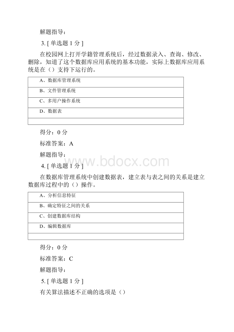 高中信息技术会考模拟题 答案4汇总Word格式.docx_第2页