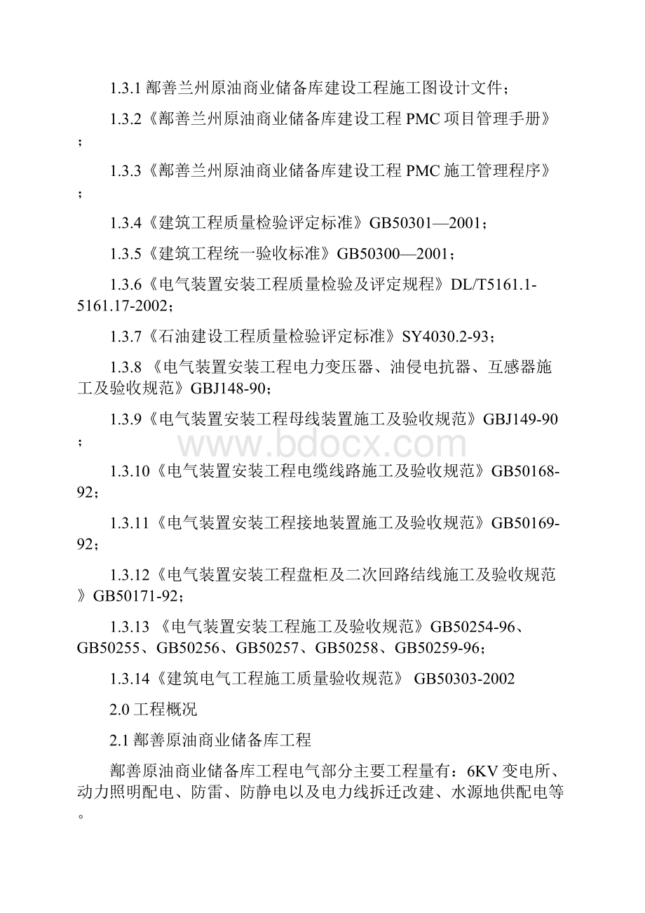 电气工程质量检查验收作业指导书Word格式.docx_第3页