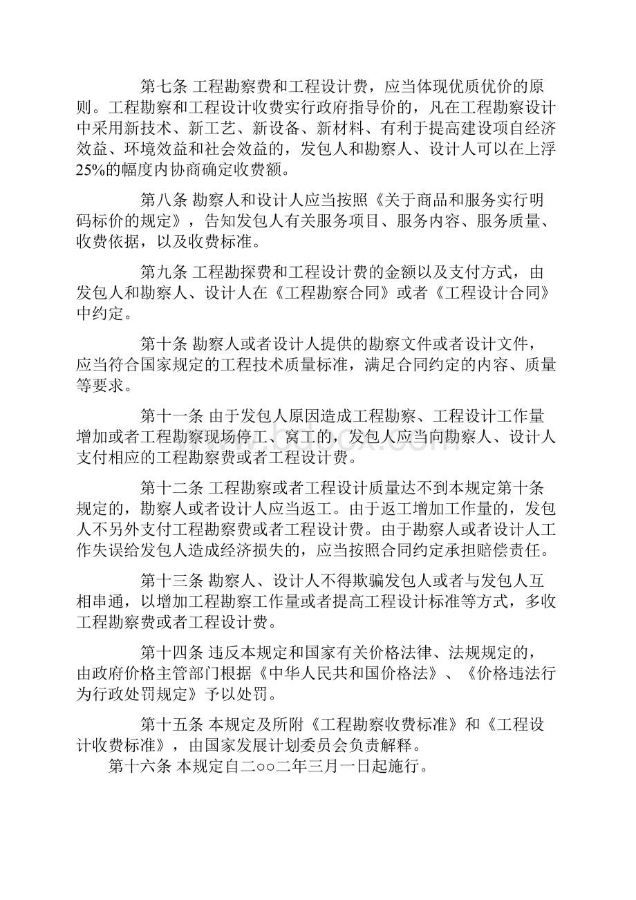 工程勘察设计收费管理规定.docx_第2页