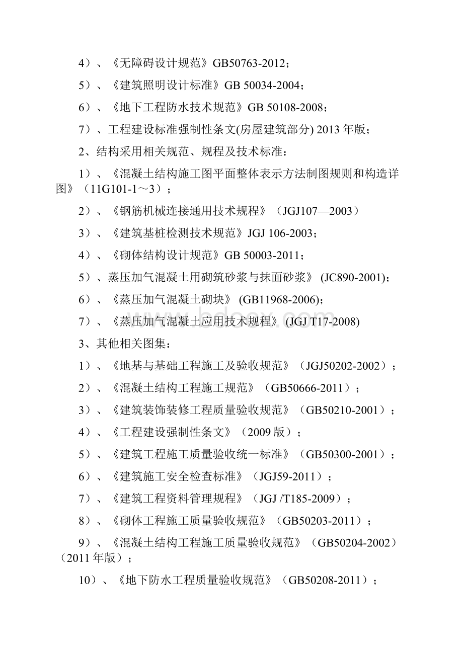 竹园阳光城基础地下室施工方案.docx_第2页