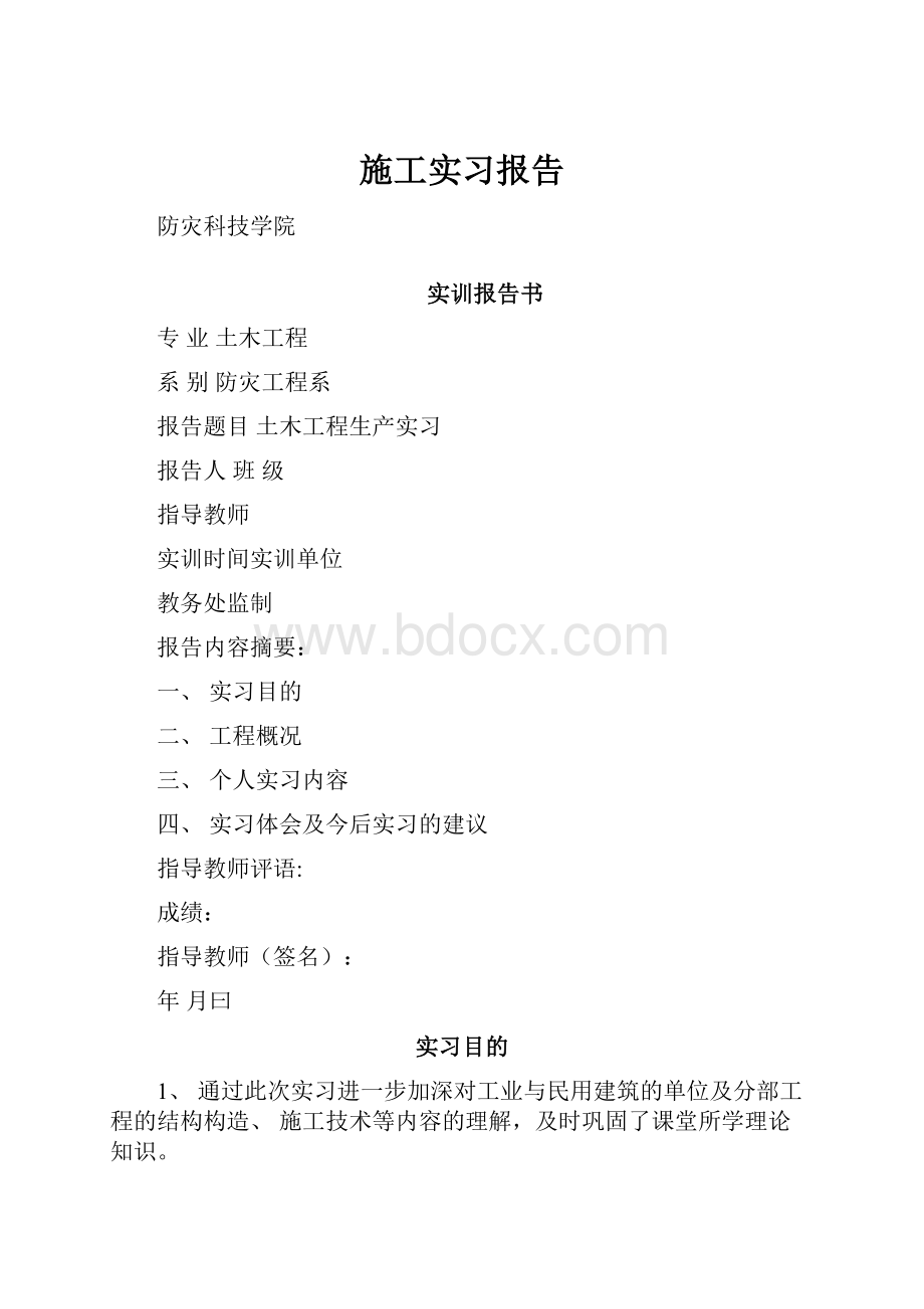 施工实习报告.docx