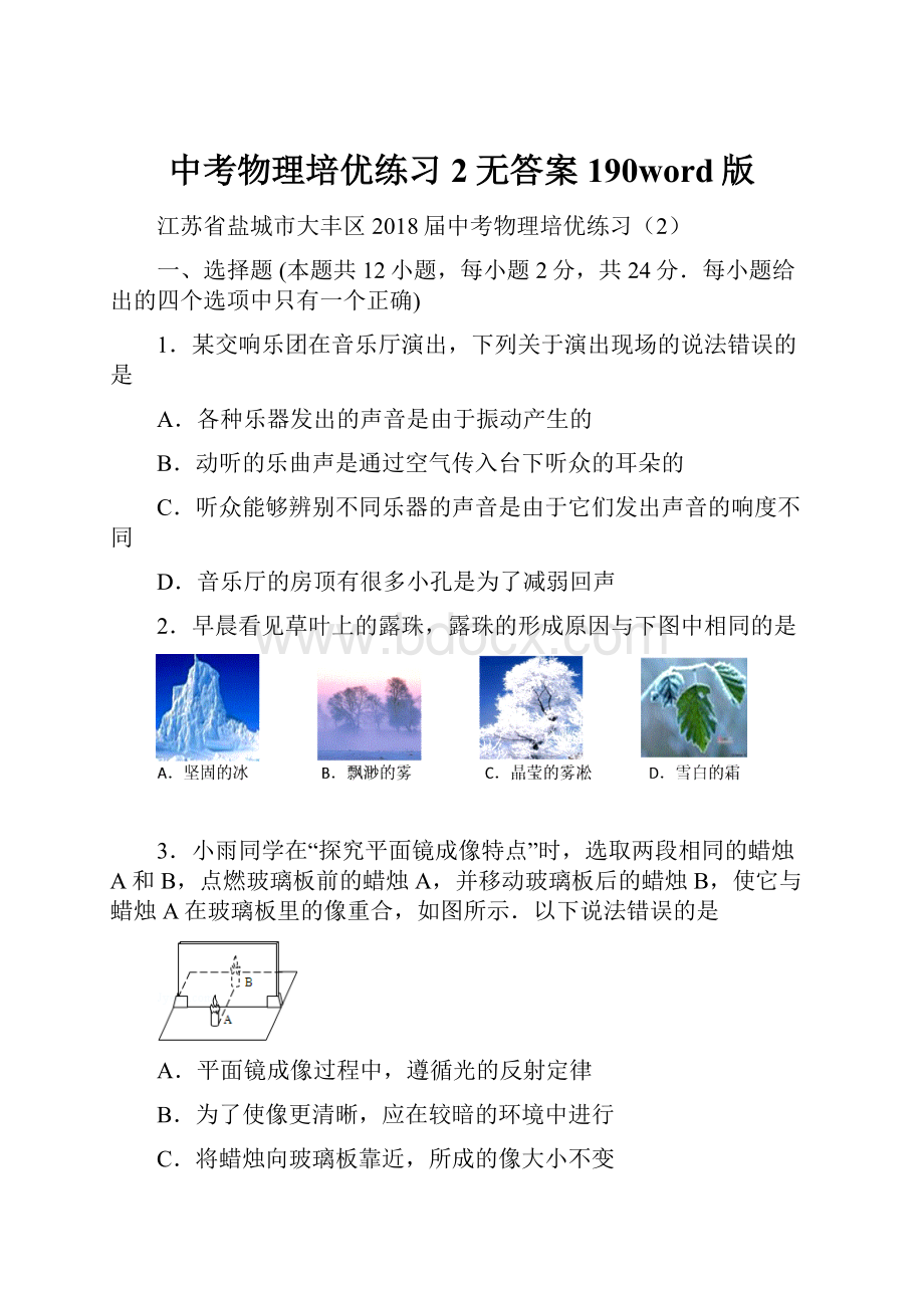 中考物理培优练习2无答案190word版Word文档下载推荐.docx_第1页