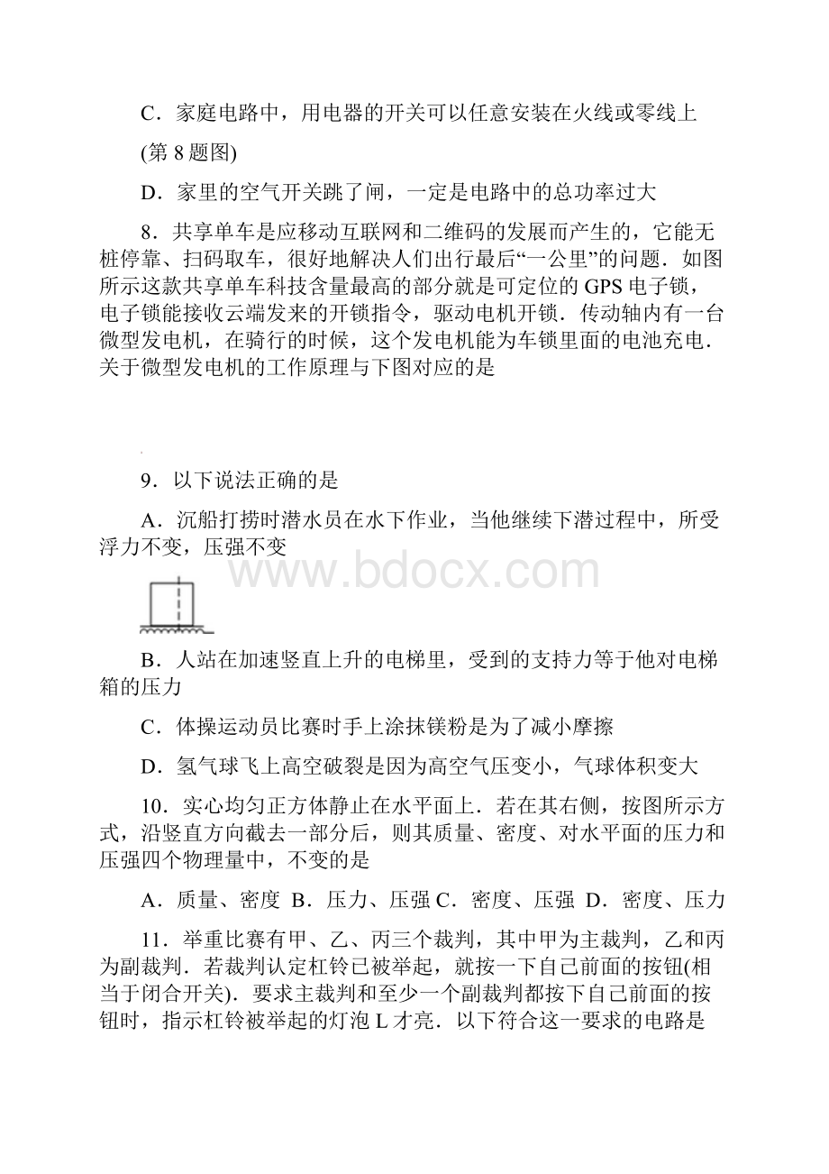 中考物理培优练习2无答案190word版Word文档下载推荐.docx_第3页