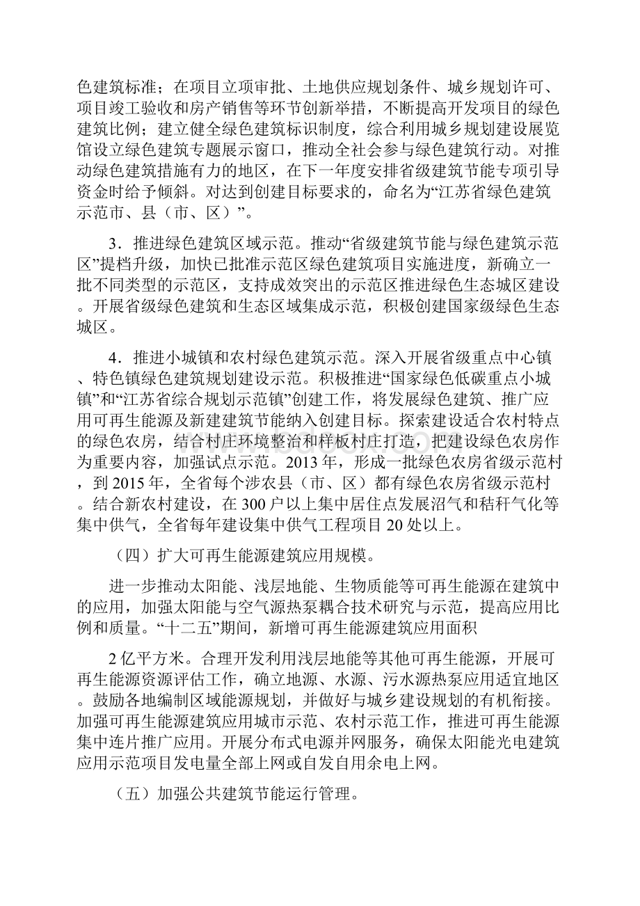 江苏省绿色建筑行动实施方案.docx_第3页