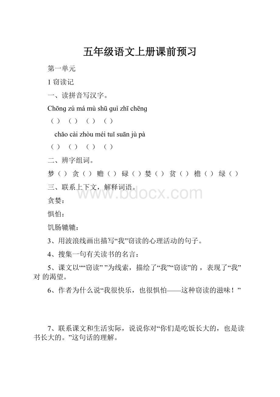 五年级语文上册课前预习.docx_第1页