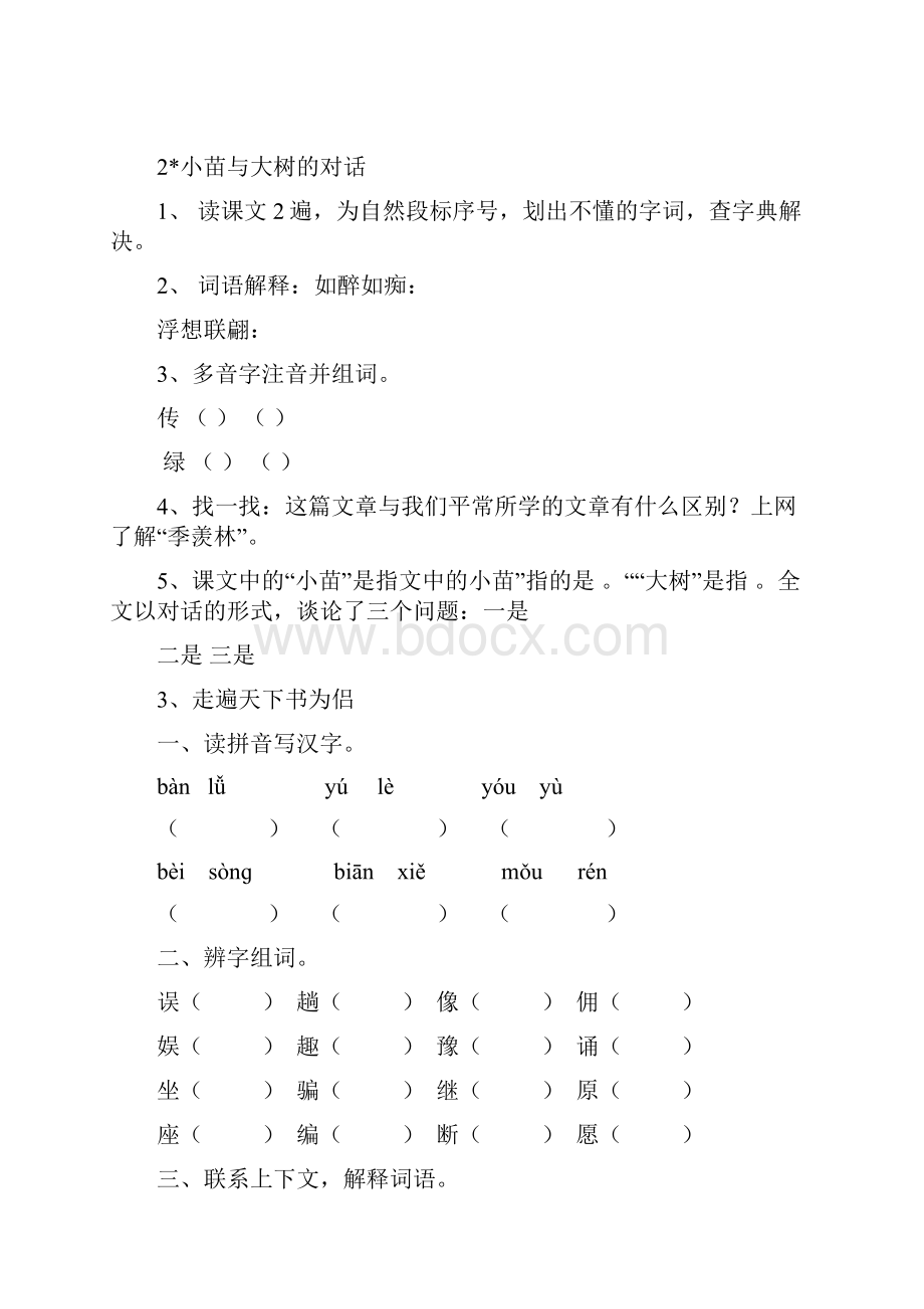 五年级语文上册课前预习.docx_第2页