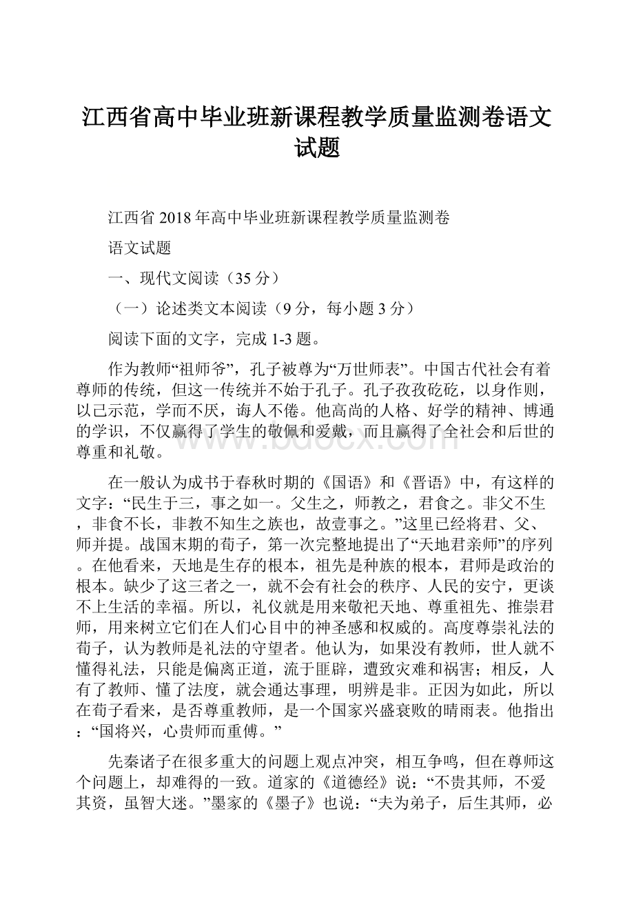 江西省高中毕业班新课程教学质量监测卷语文试题.docx