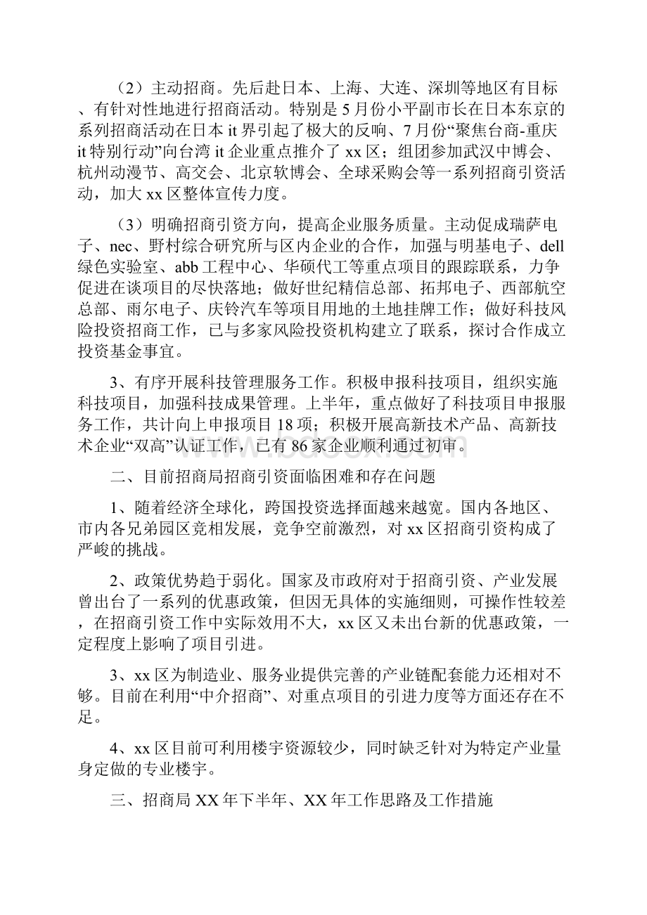 区招商局半年工作汇报与区政协关于工业园区建设情况的视察报告汇编.docx_第2页