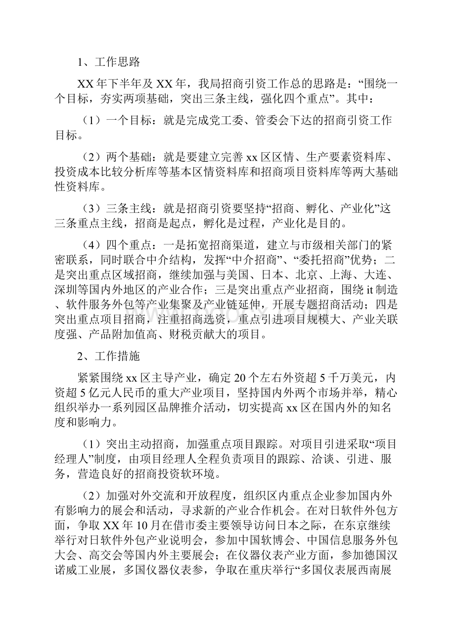 区招商局半年工作汇报与区政协关于工业园区建设情况的视察报告汇编Word文档下载推荐.docx_第3页