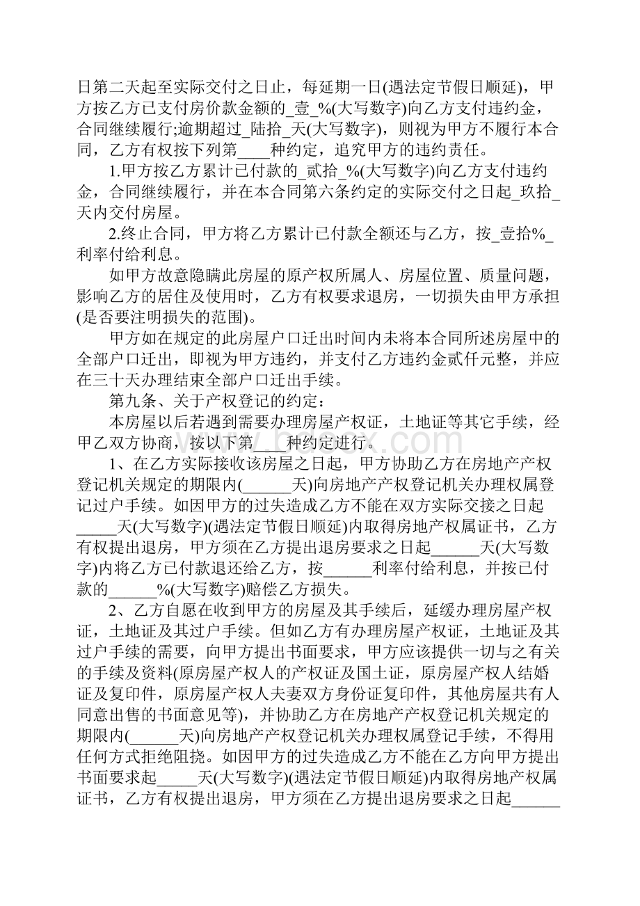 安置房购房合同模板标准版Word下载.docx_第3页