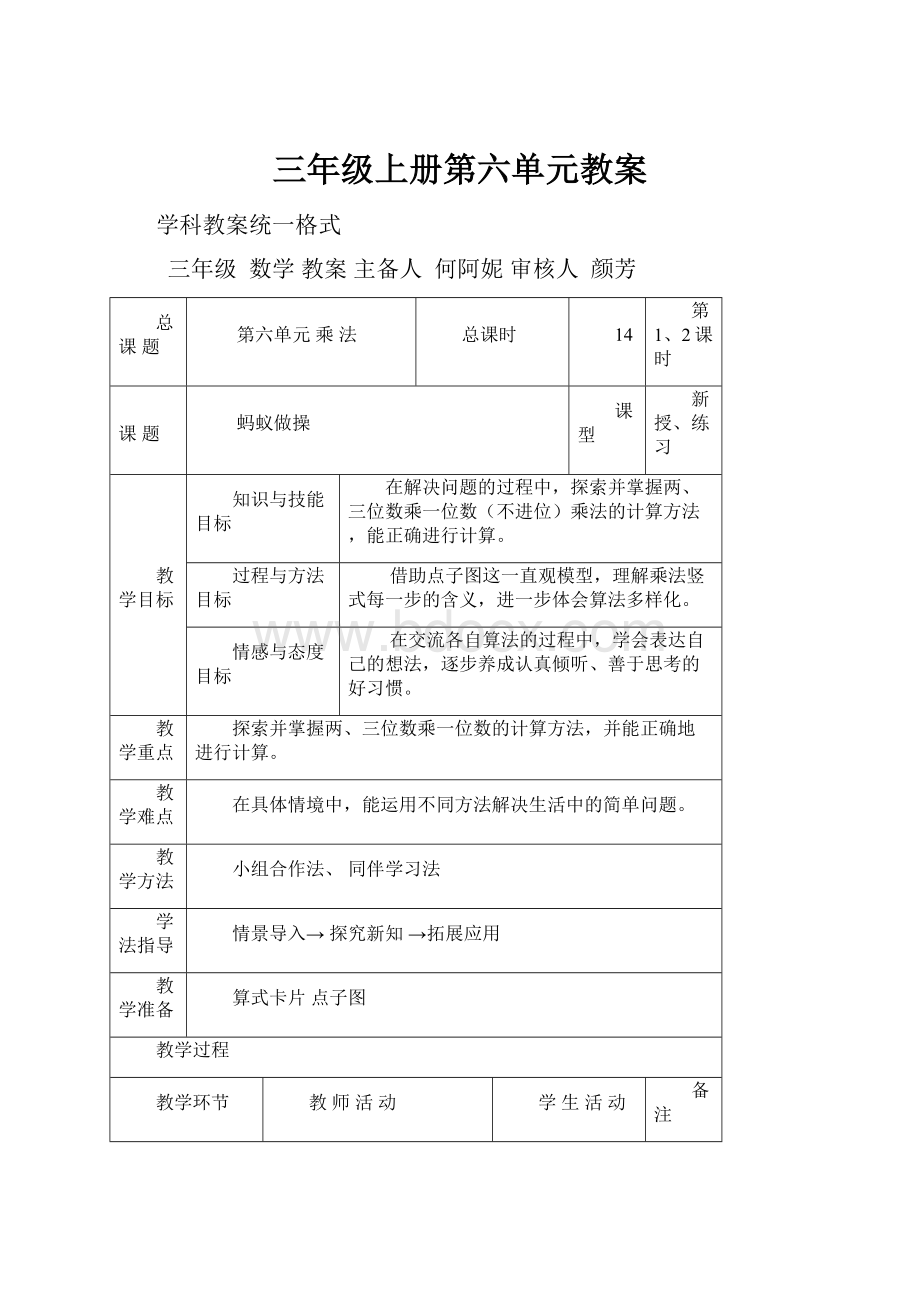 三年级上册第六单元教案.docx_第1页