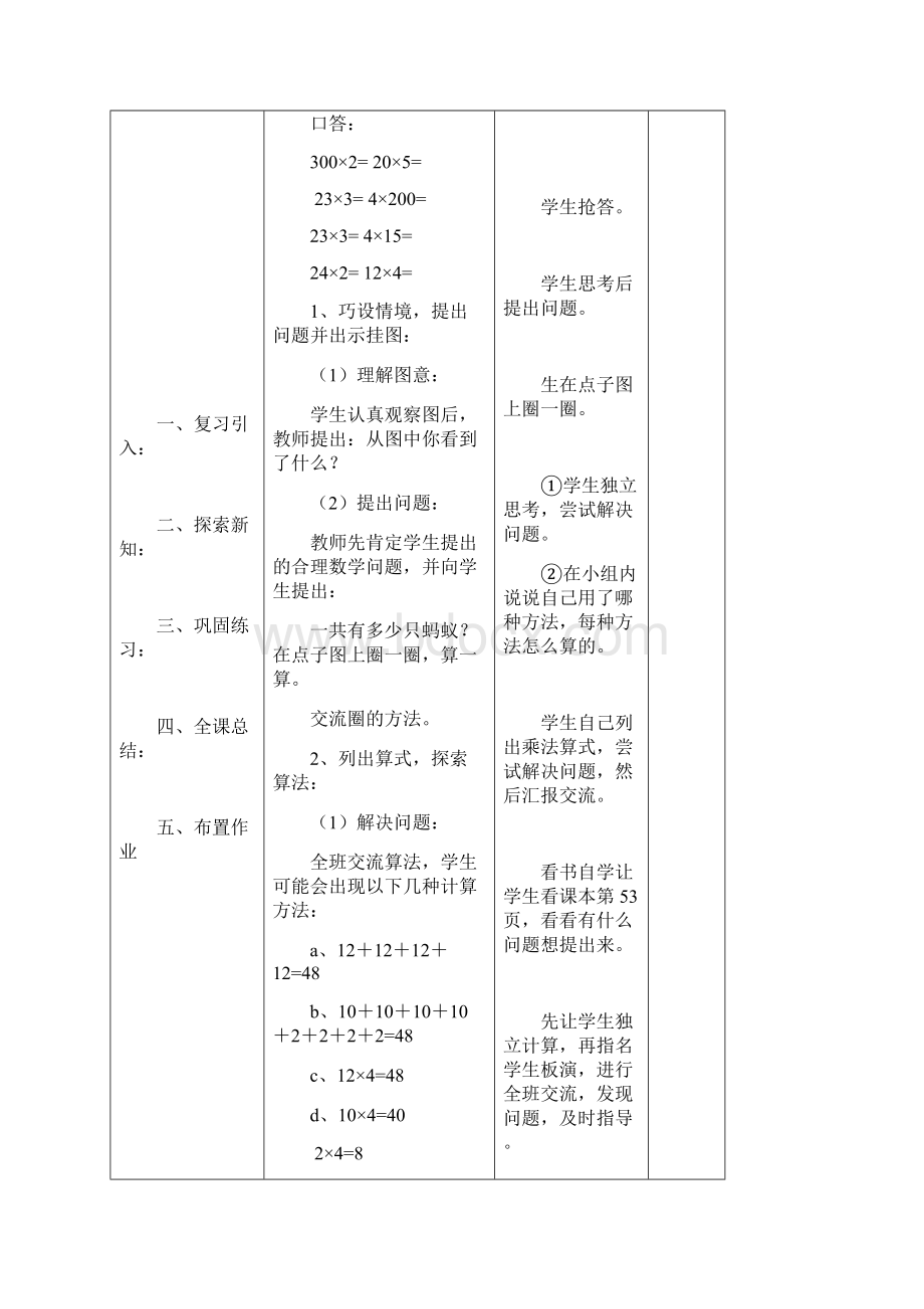 三年级上册第六单元教案.docx_第2页