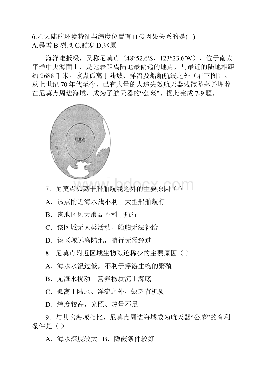 山师附中高考地理专题卷专题十六《世界地理》Word文件下载.docx_第3页