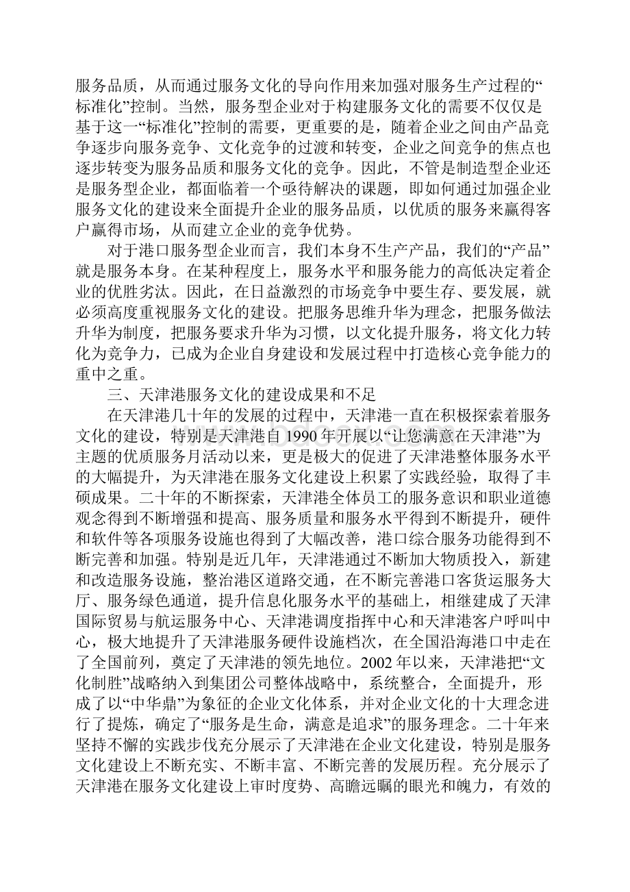 浅谈港口企业服务文化的构建新版.docx_第3页