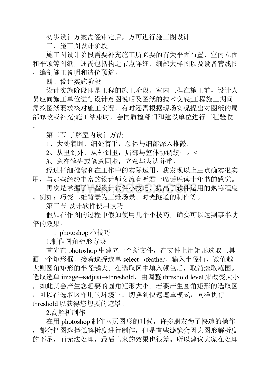 设计师助理毕业顶岗实习报告.docx_第3页