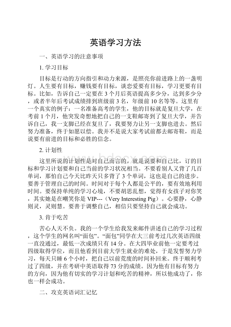 英语学习方法Word下载.docx_第1页