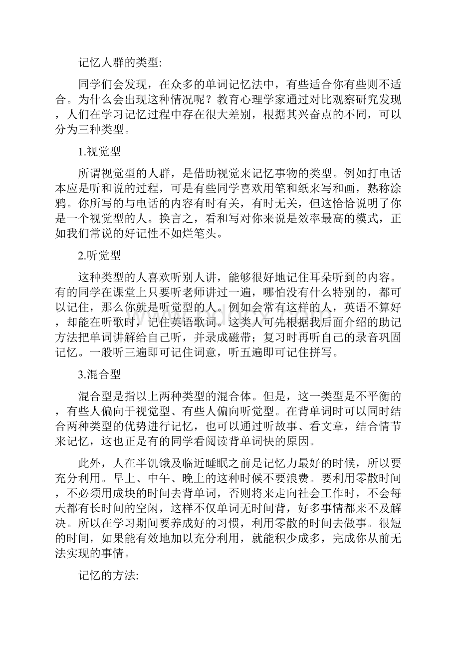 英语学习方法.docx_第2页