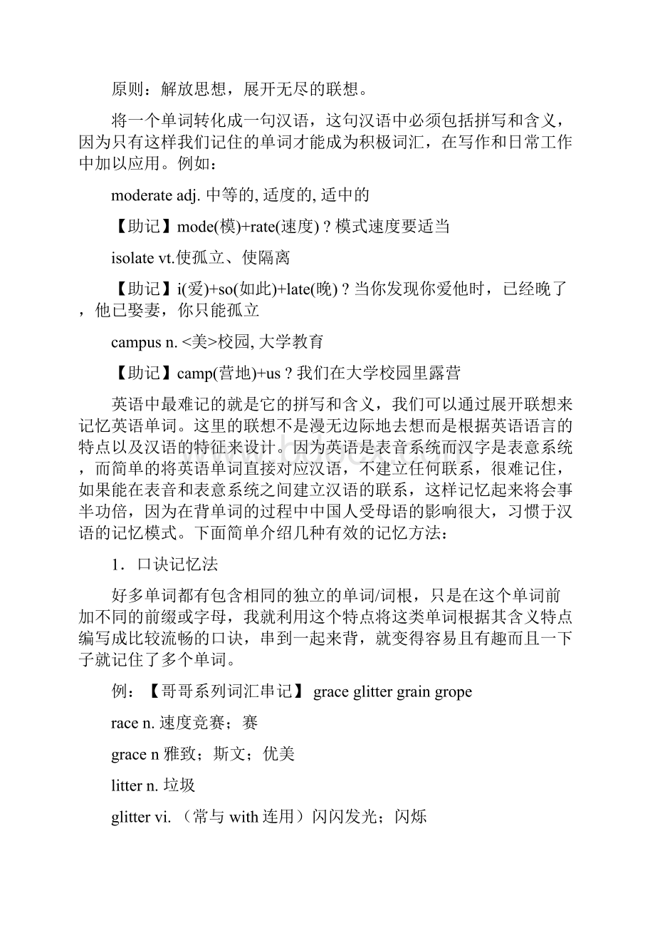 英语学习方法Word下载.docx_第3页