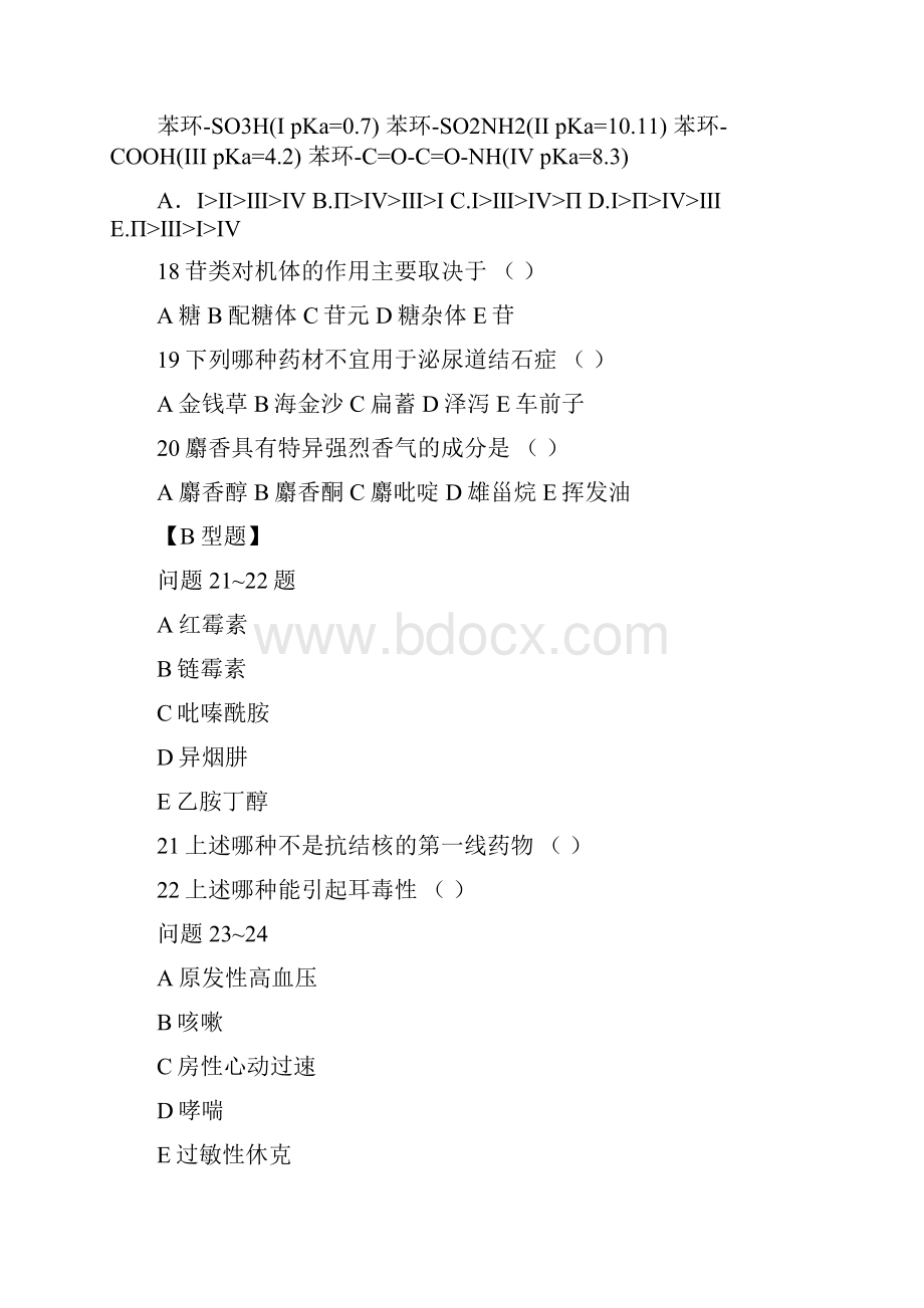 最新药学三基考试练习题及答案06992汇编Word下载.docx_第3页