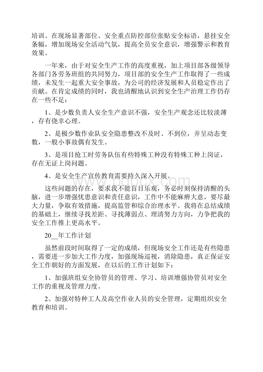 安全工作转正心得报告.docx_第2页