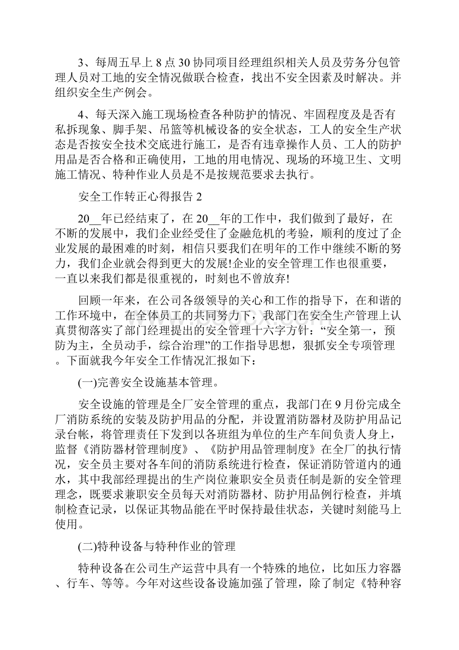 安全工作转正心得报告.docx_第3页