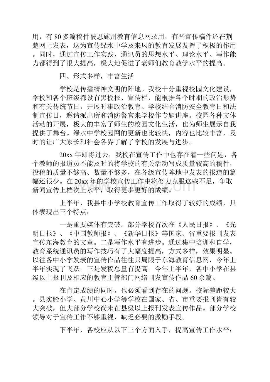 学校宣传工作情况分析总结精彩编辑多篇.docx_第2页