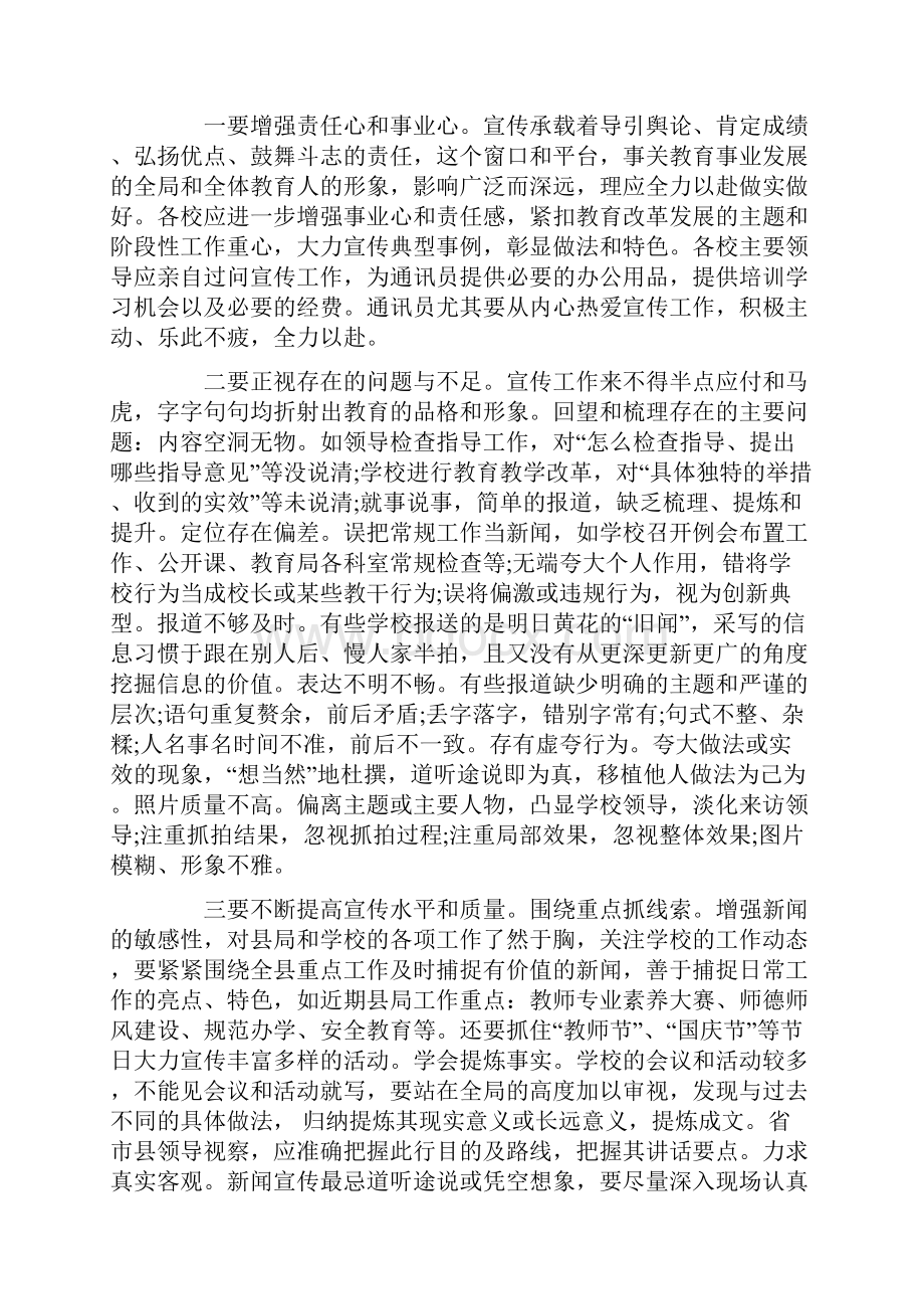 学校宣传工作情况分析总结精彩编辑多篇.docx_第3页