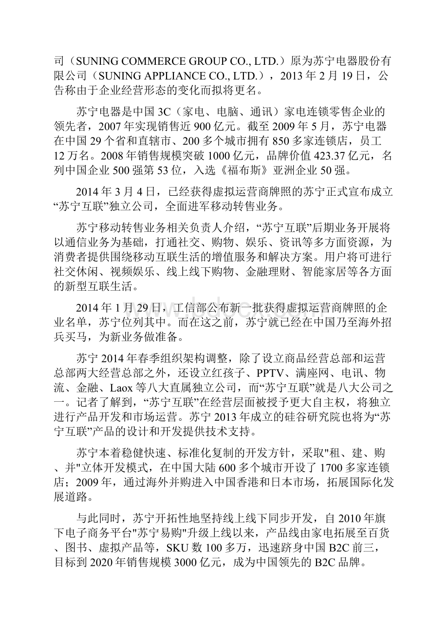 苏宁财务分析剖析doc文档格式.docx_第2页