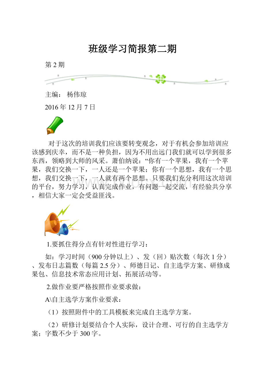 班级学习简报第二期Word文件下载.docx_第1页