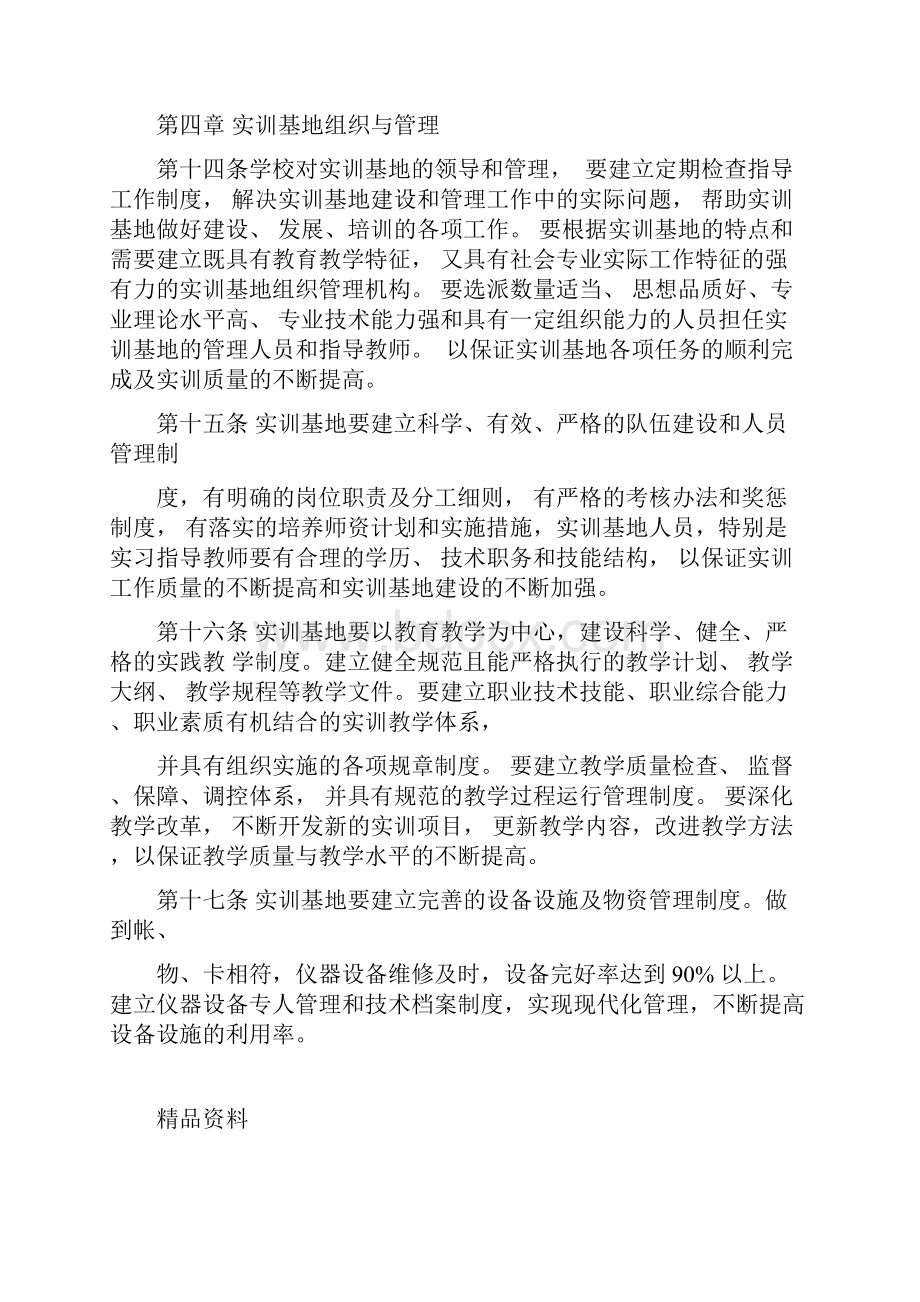 实训基地管理办法Word文档下载推荐.docx_第2页