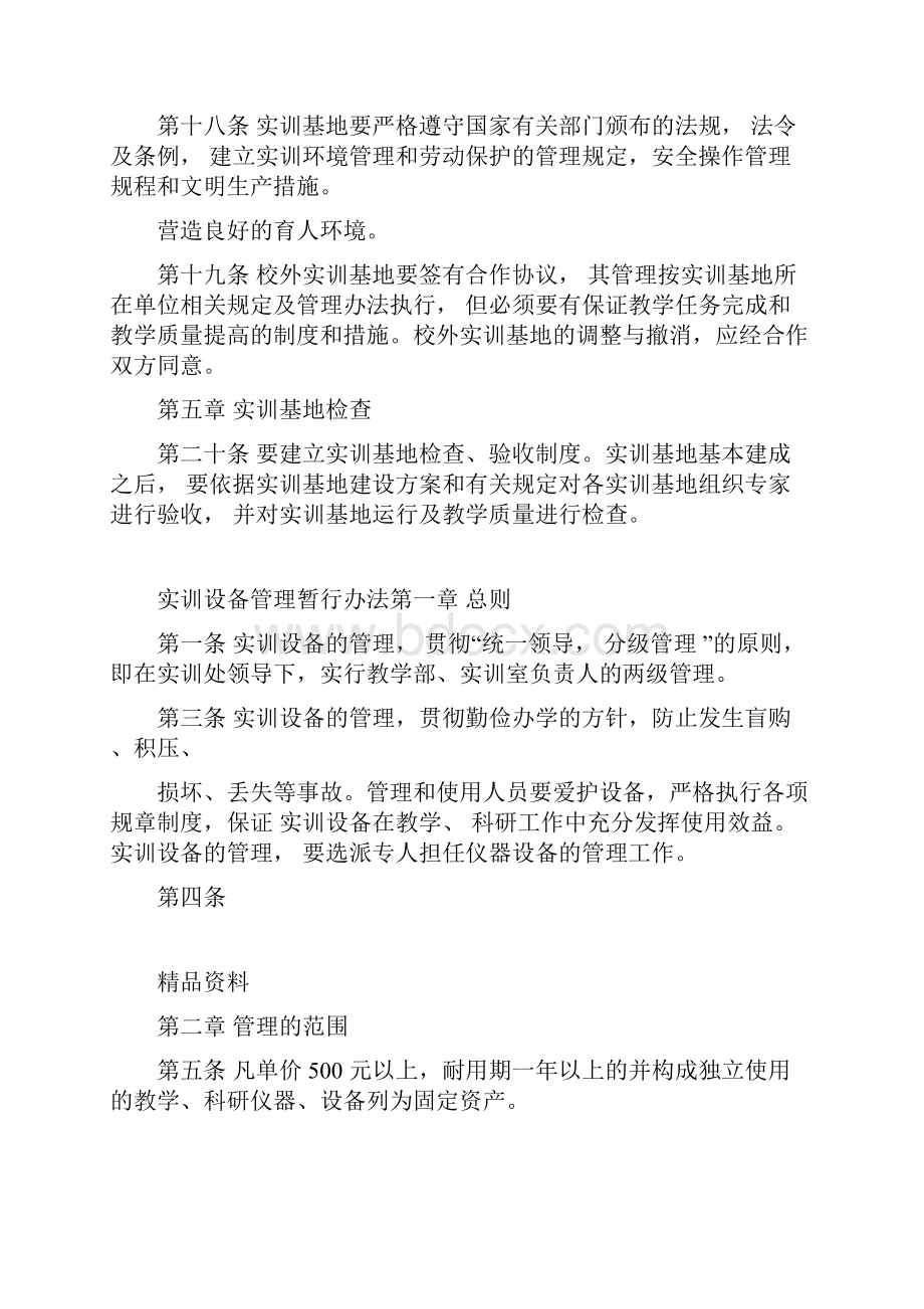 实训基地管理办法Word文档下载推荐.docx_第3页