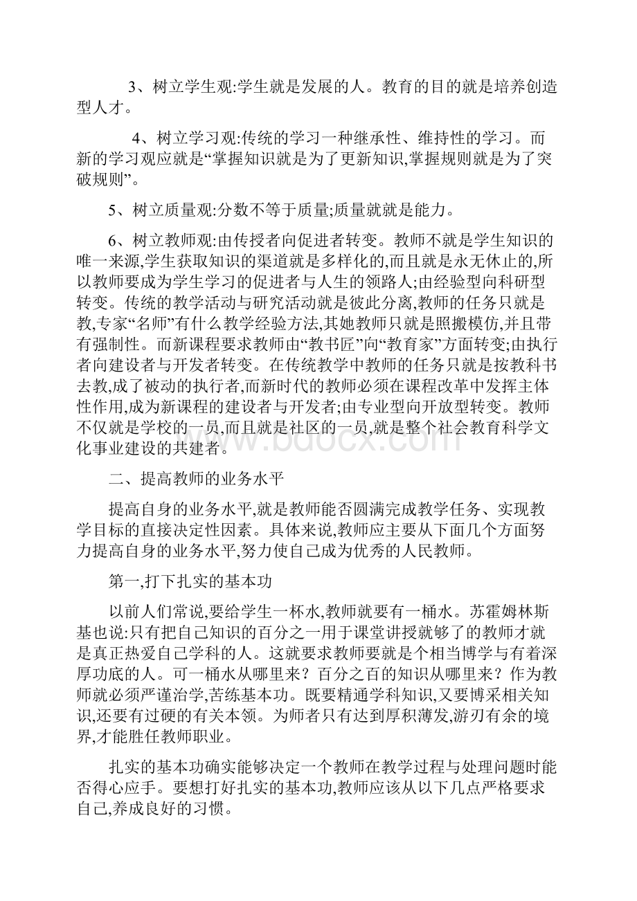 提升青年教师综合素质的方法与途径.docx_第2页